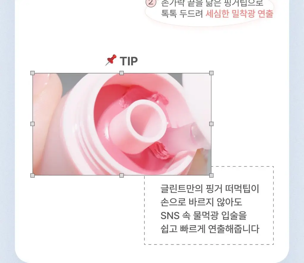 [SNS핫템/예진쌤공동개발] 글린트 멜팅 립 앤 치크 상세페이지 11